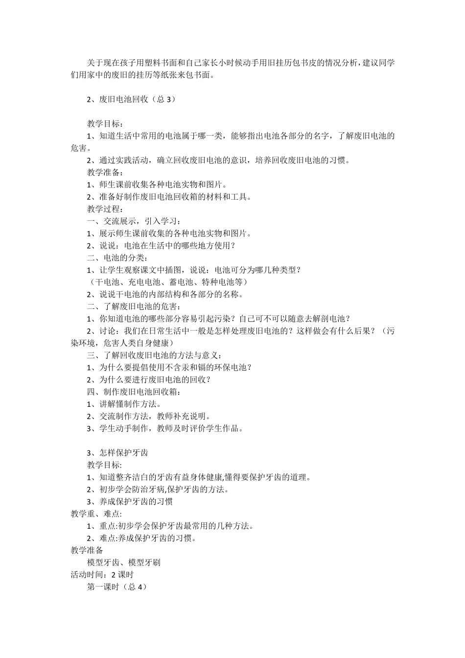 二年级上册地方课程教案_第2页