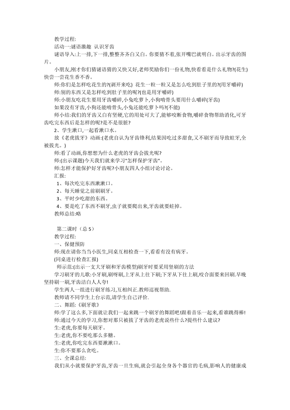 二年级上册地方课程教案_第3页