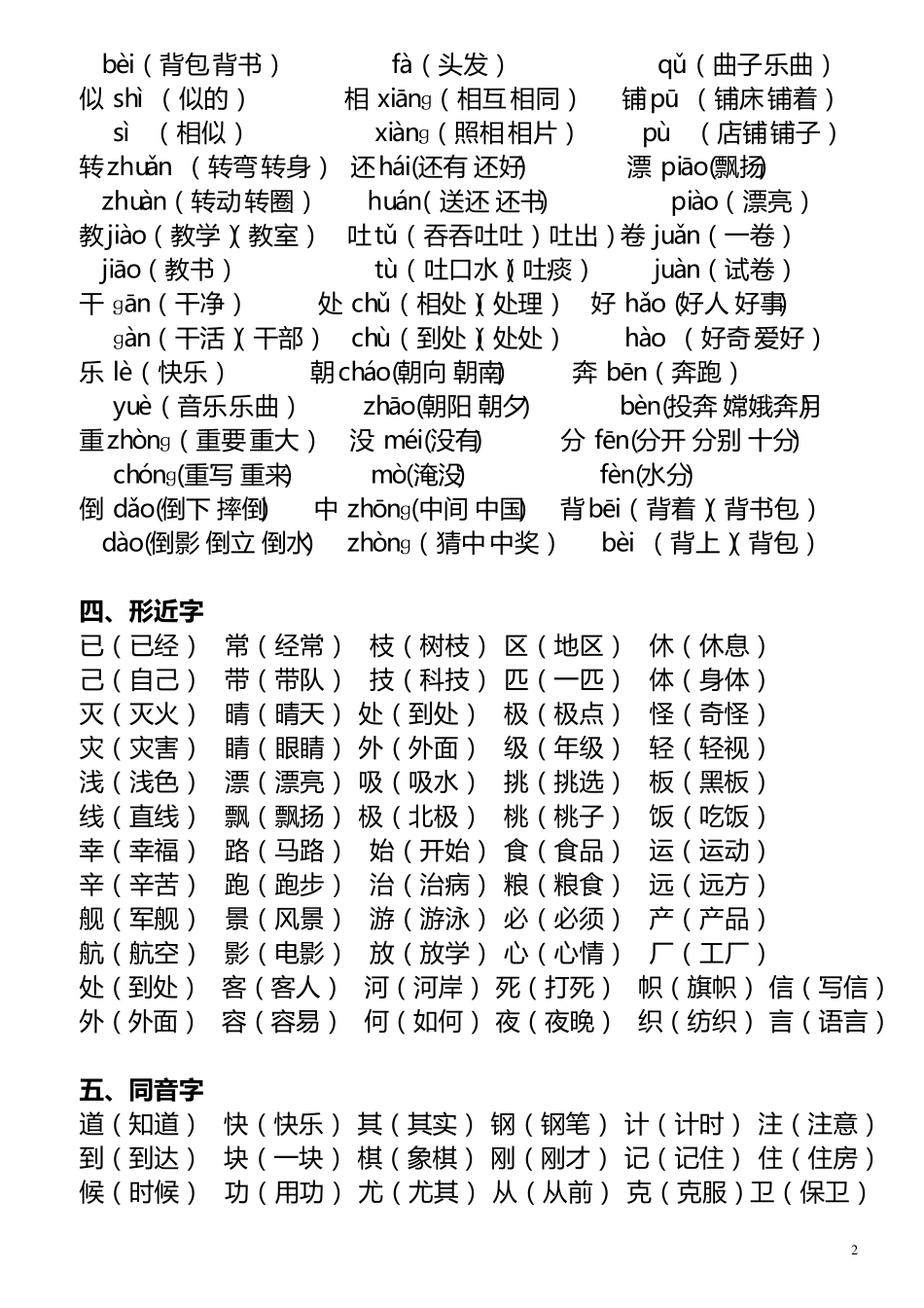 二年级上册复习资料(字词句)_第2页