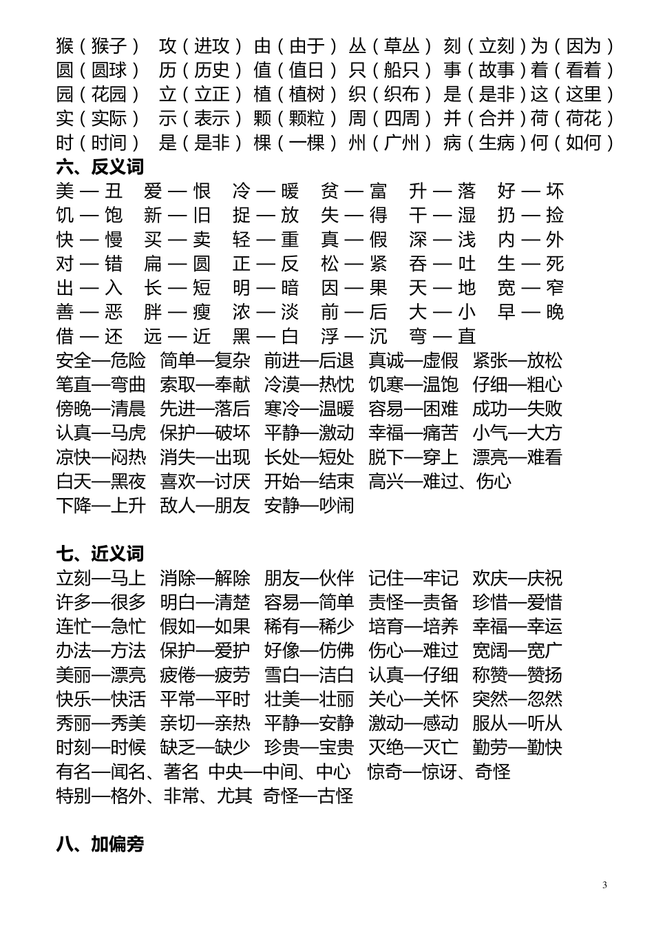 二年级上册复习资料(字词句)_第3页