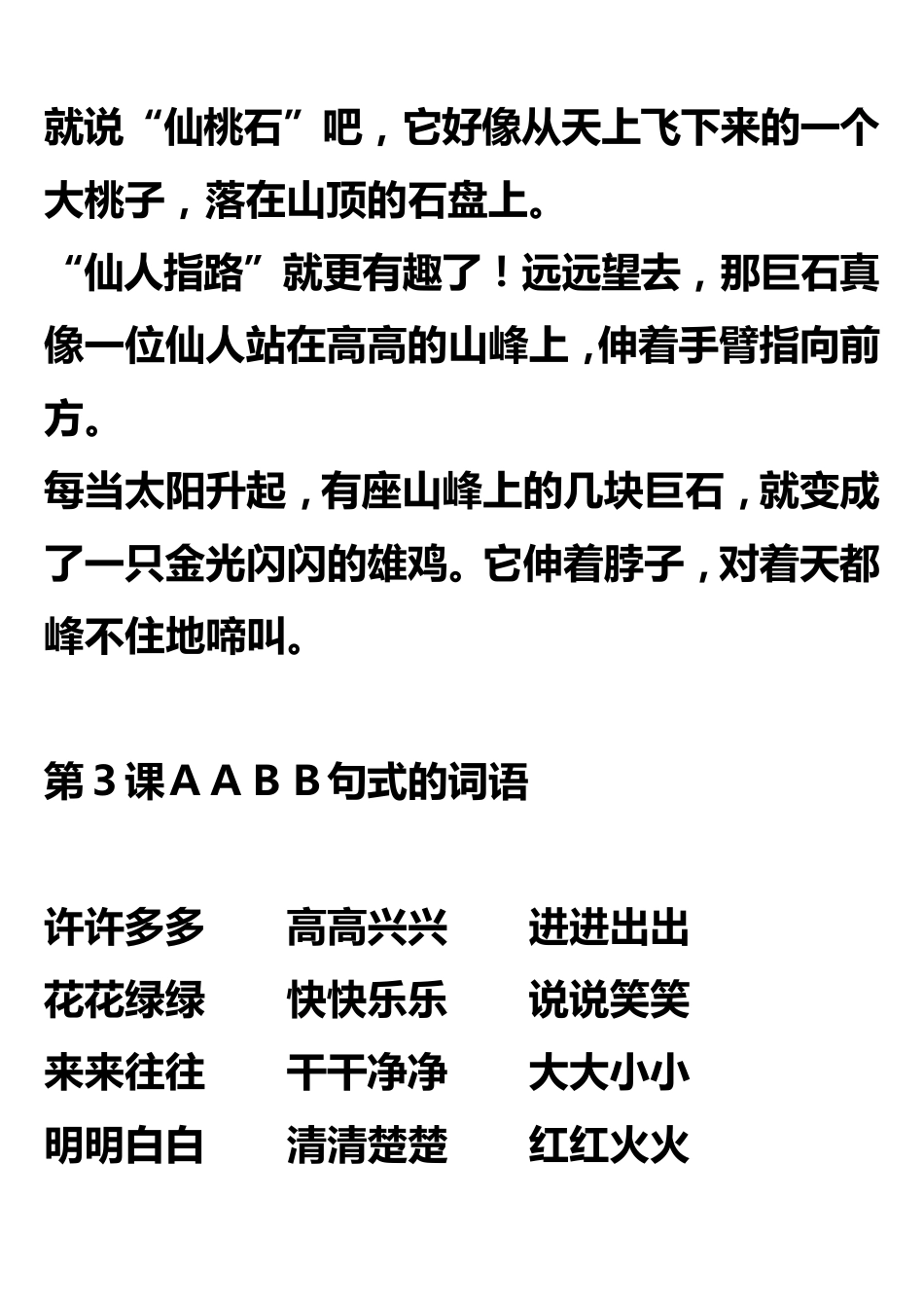 二年级上册好词好句_第2页