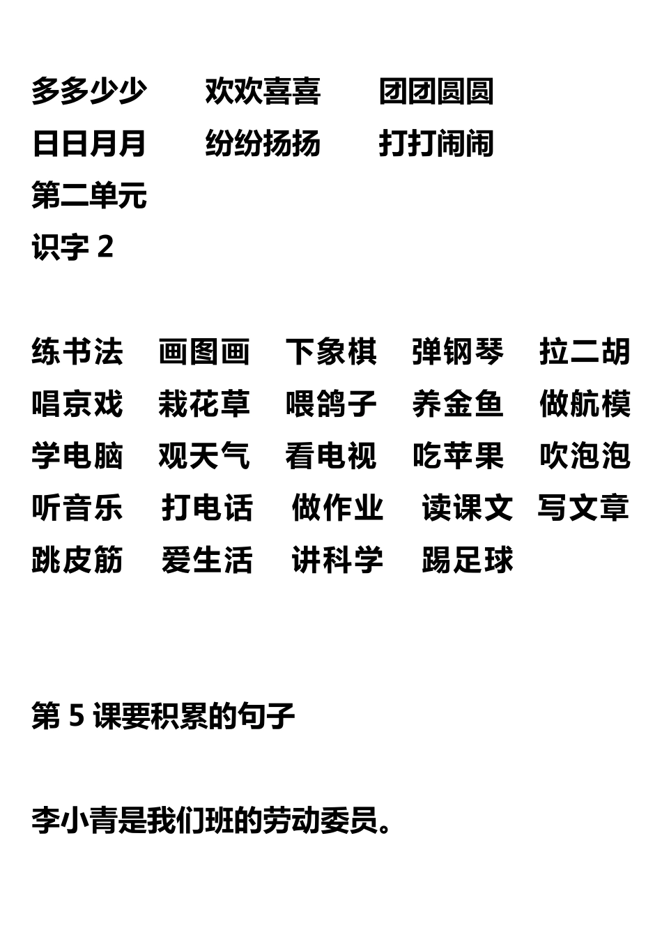 二年级上册好词好句_第3页