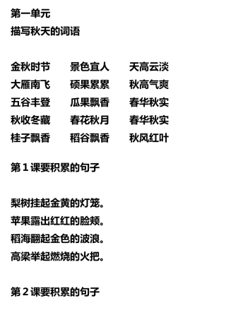 二年级上册好词好句