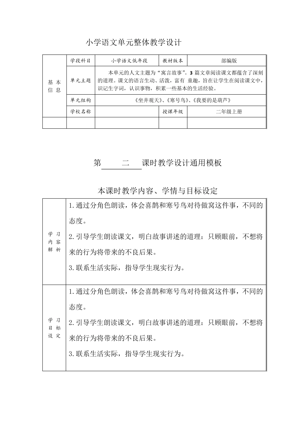 二年级上册小学语文单元整体教学设计_第1页