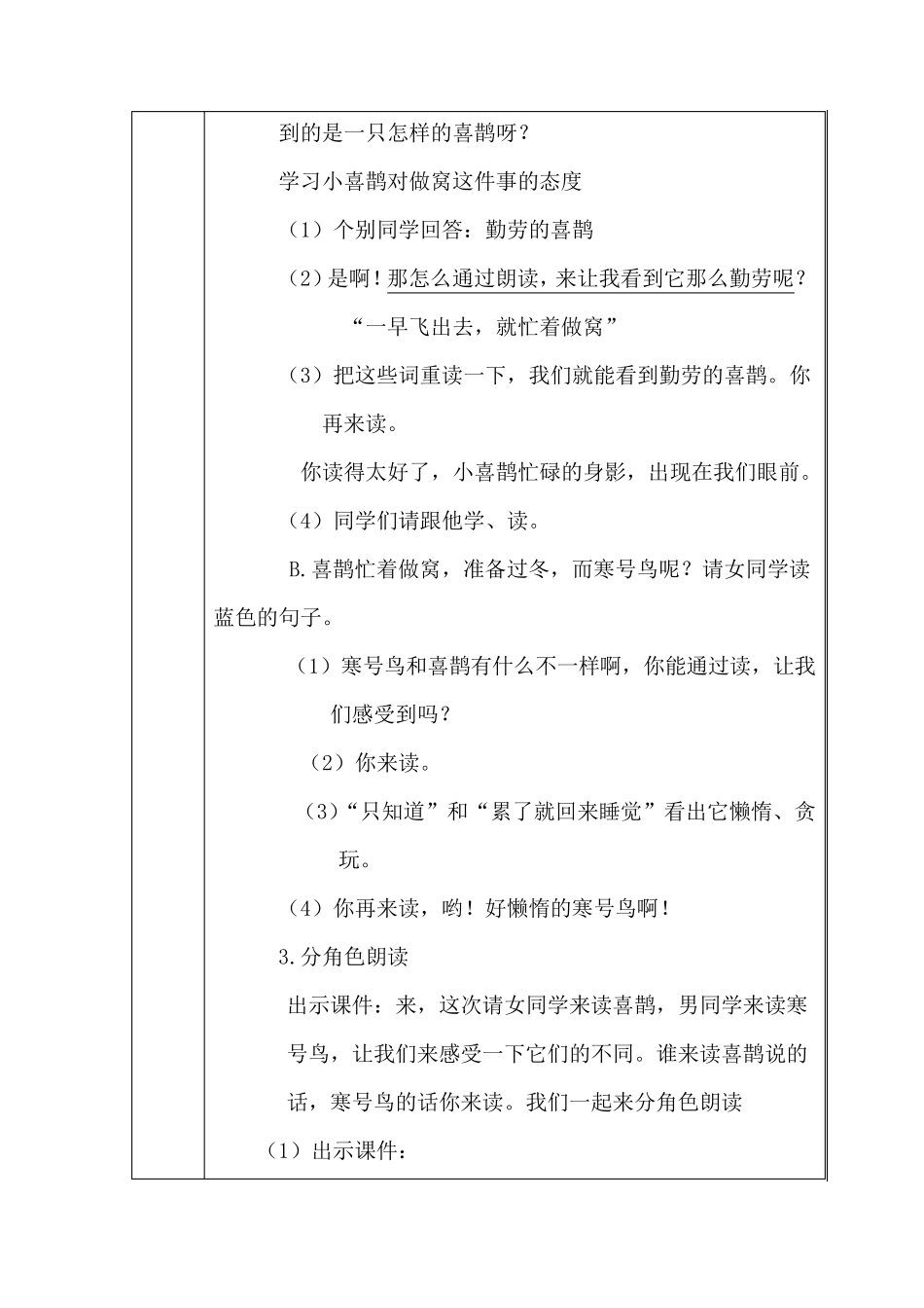 二年级上册小学语文单元整体教学设计_第3页