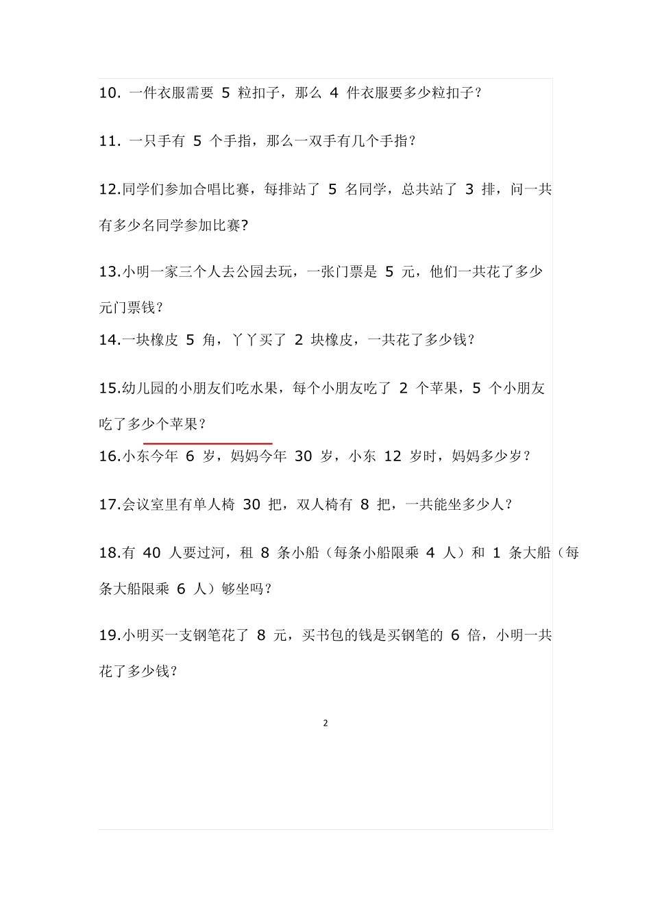 二年级上册应用题《解决问题》_第2页