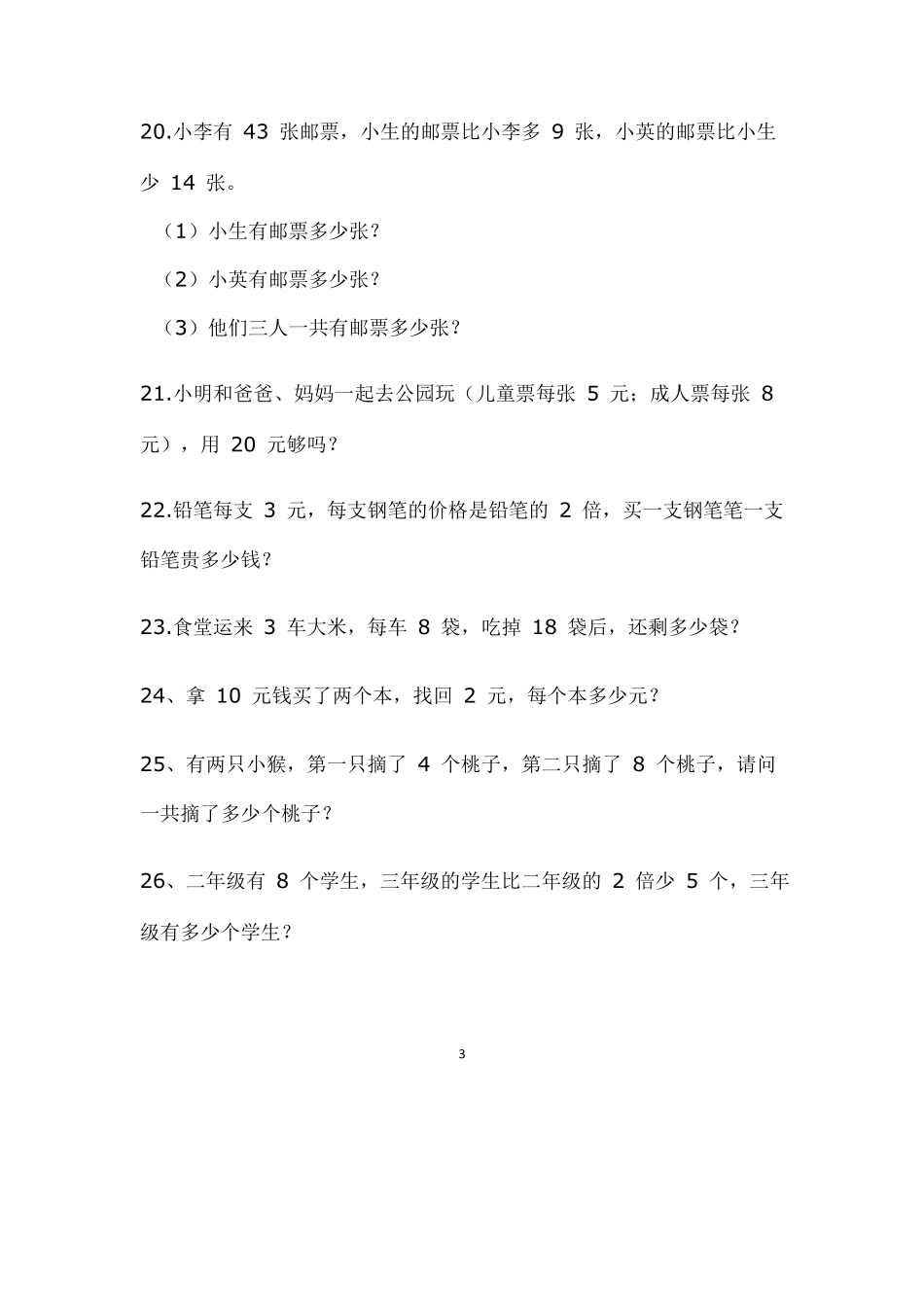 二年级上册应用题《解决问题》_第3页