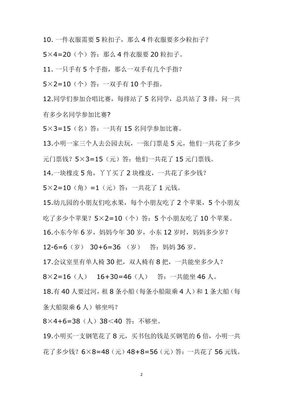 二年级上册应用题带答案_第2页