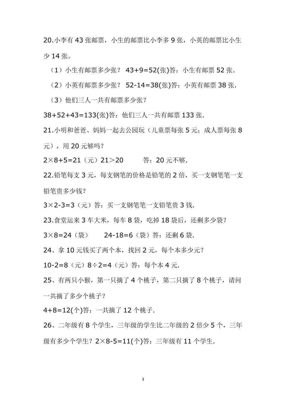 二年级上册应用题带答案_第3页