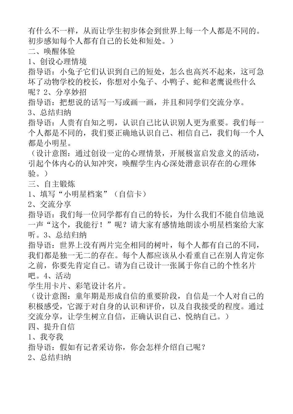二年级上册心理健康教育全册教案_第2页