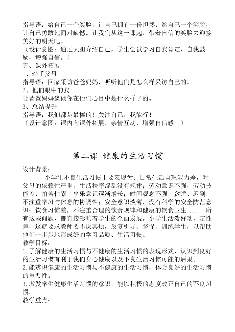 二年级上册心理健康教育全册教案_第3页