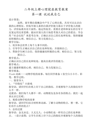 二年级上册心理健康教育全册教案