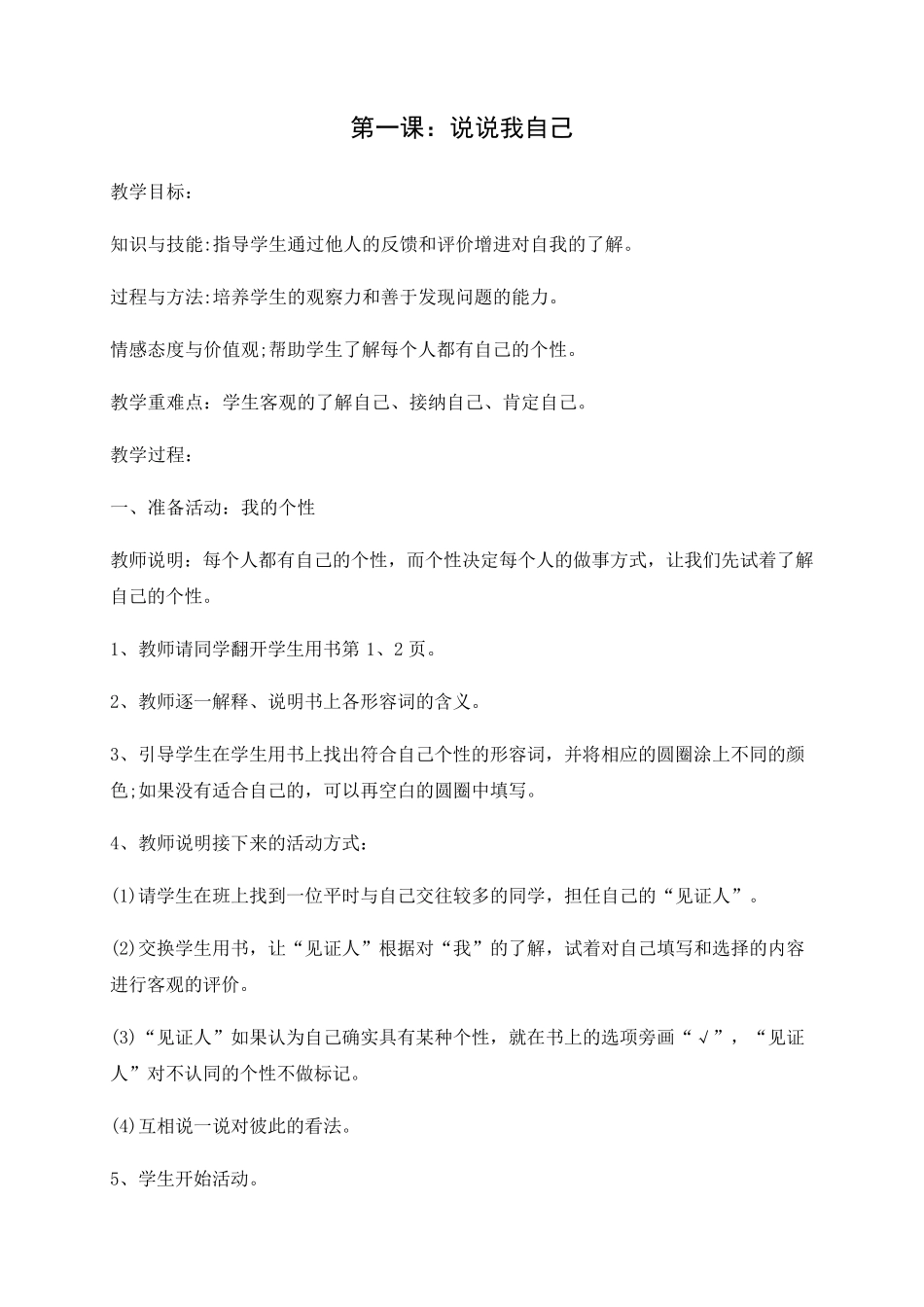 二年级上册心理健康教育教案_第1页