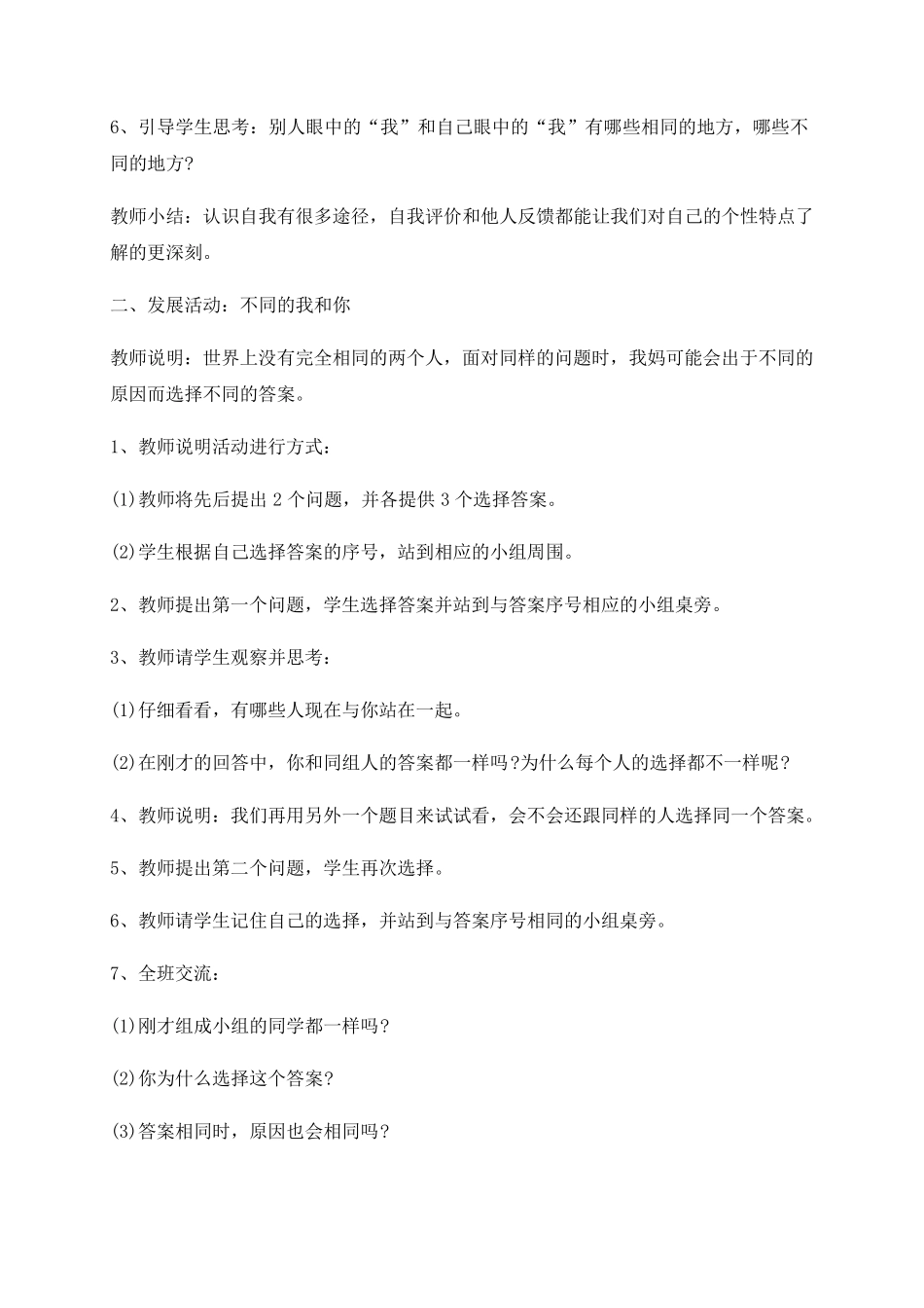 二年级上册心理健康教育教案_第2页