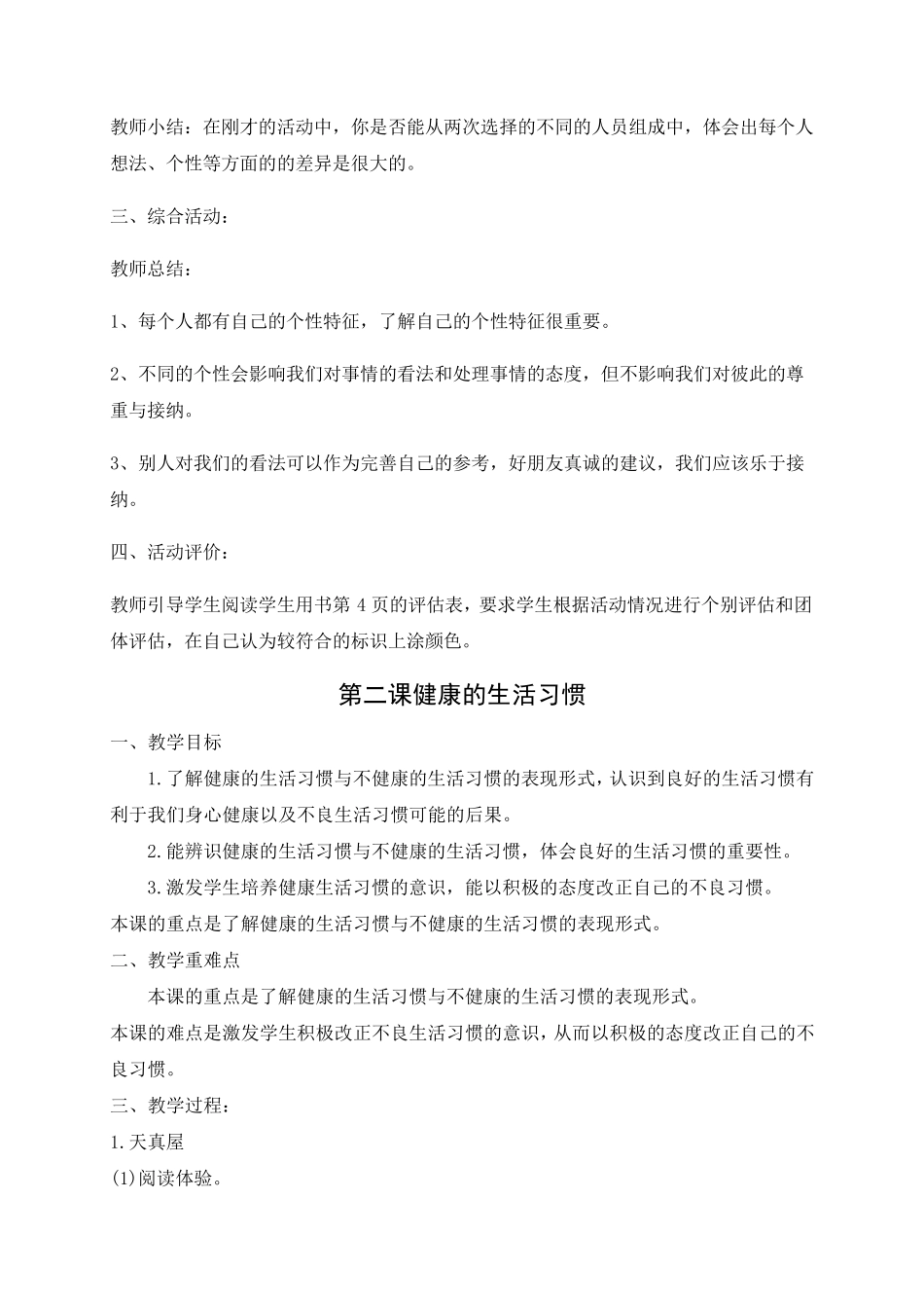 二年级上册心理健康教育教案_第3页
