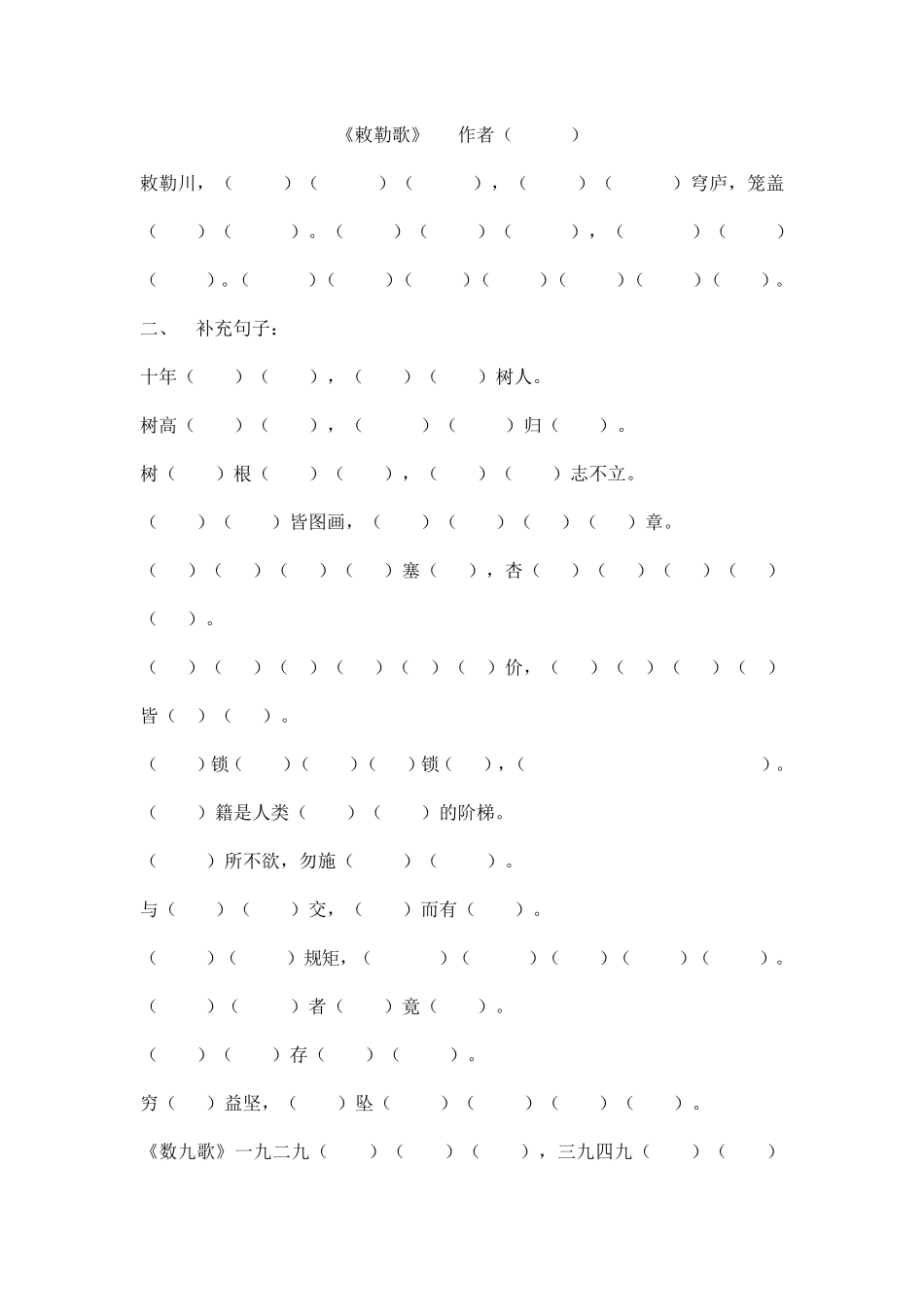 二年级上册必背默写填空部编语文_第2页