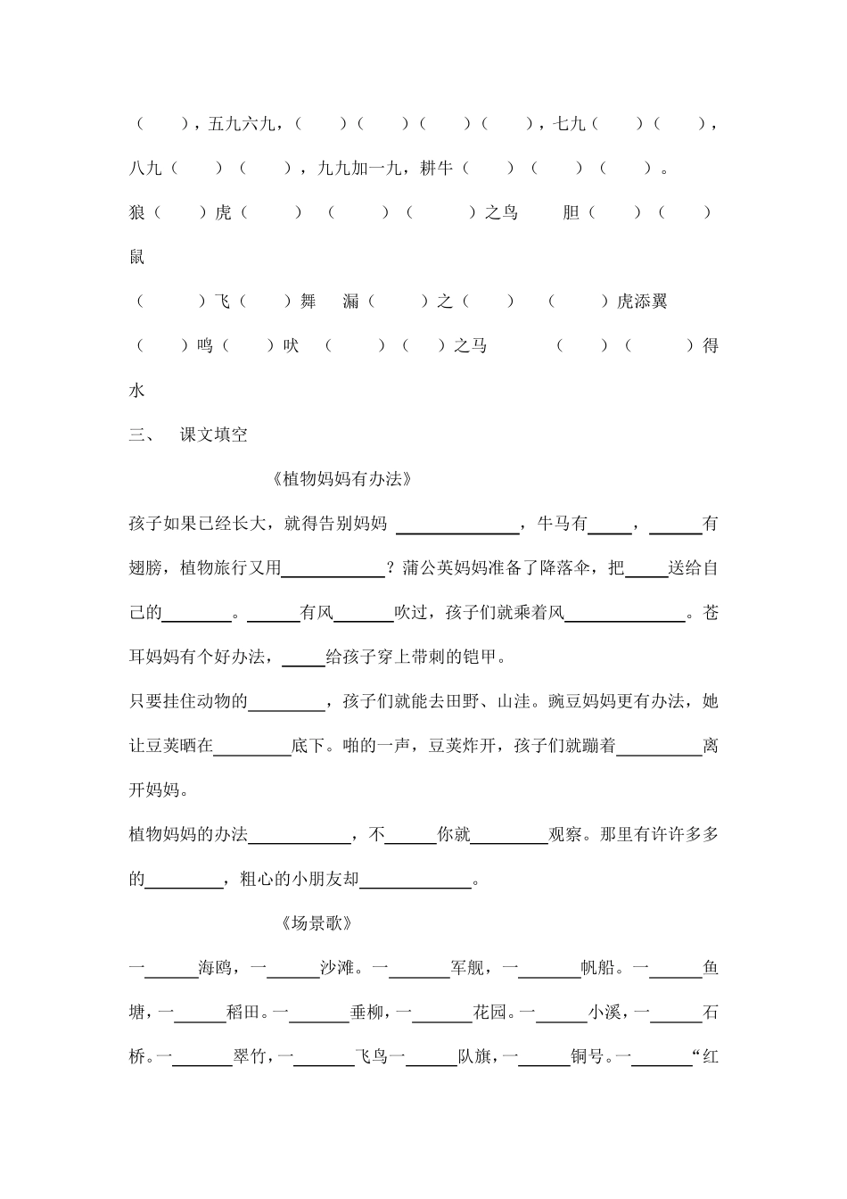 二年级上册必背默写填空部编语文_第3页