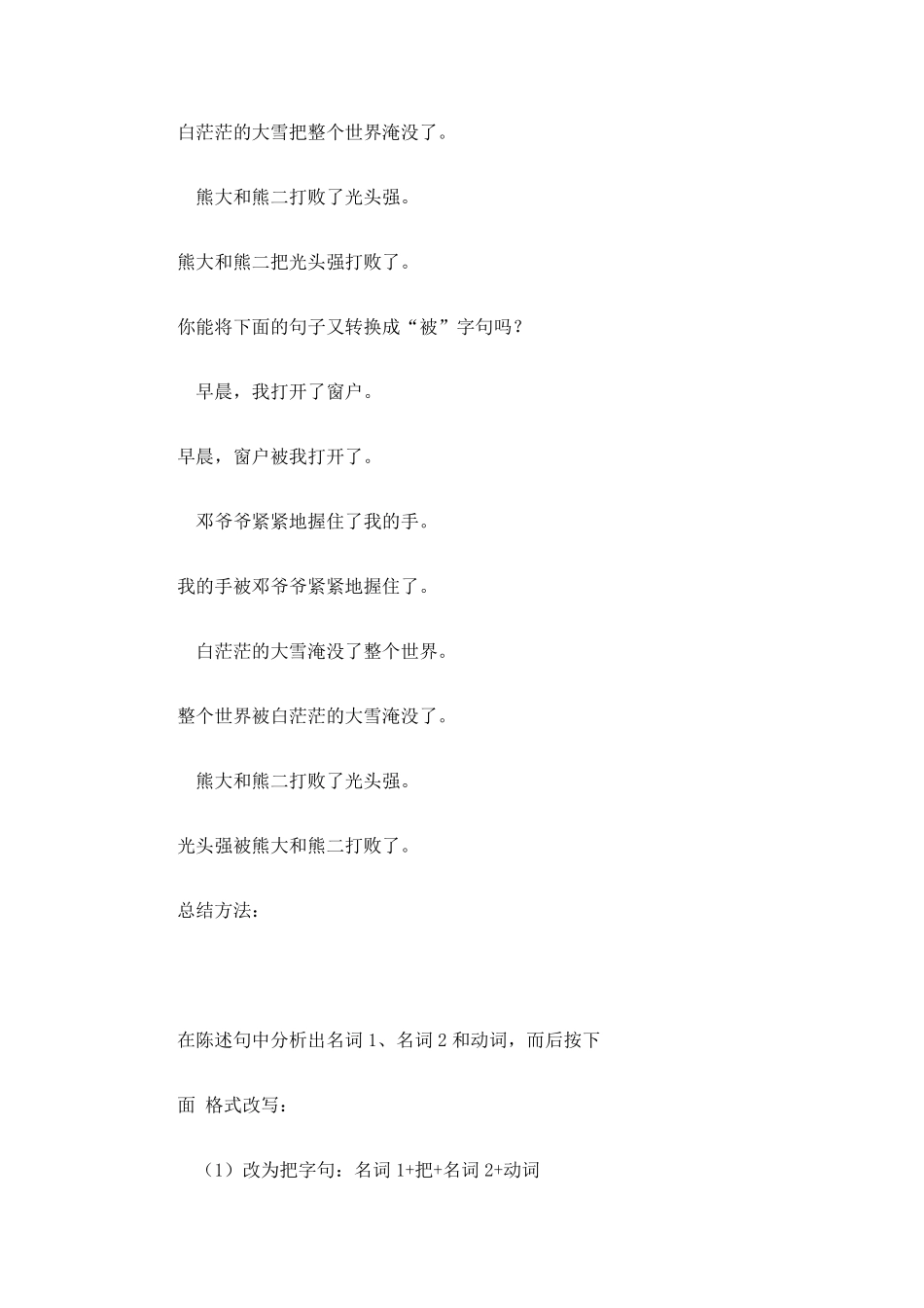 二年级上册把字句和被字句转换_第2页