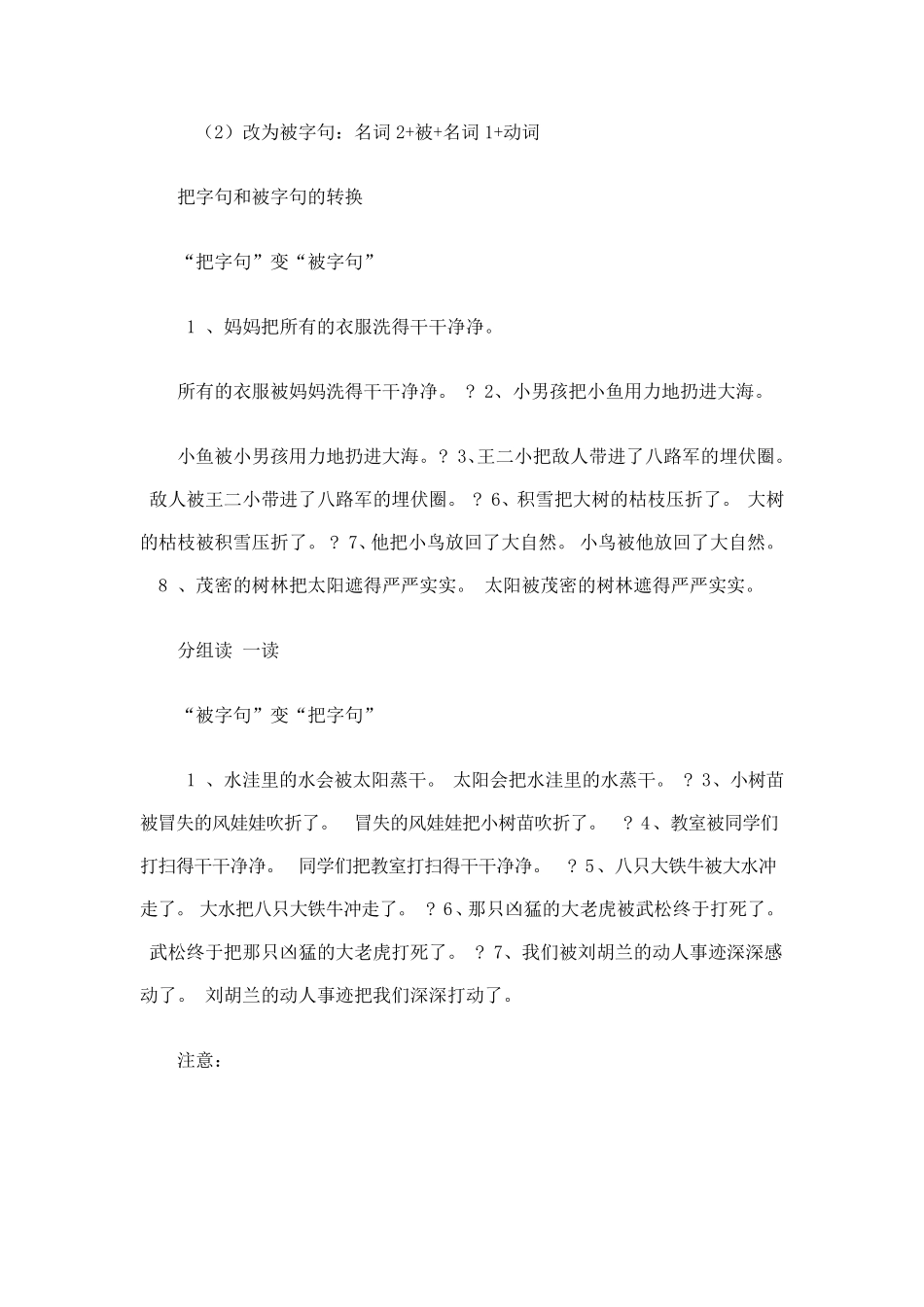 二年级上册把字句和被字句转换_第3页