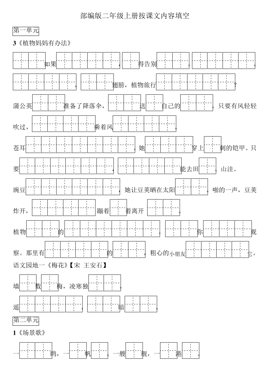 二年级上册按课文内容填空(田字格版)_第1页