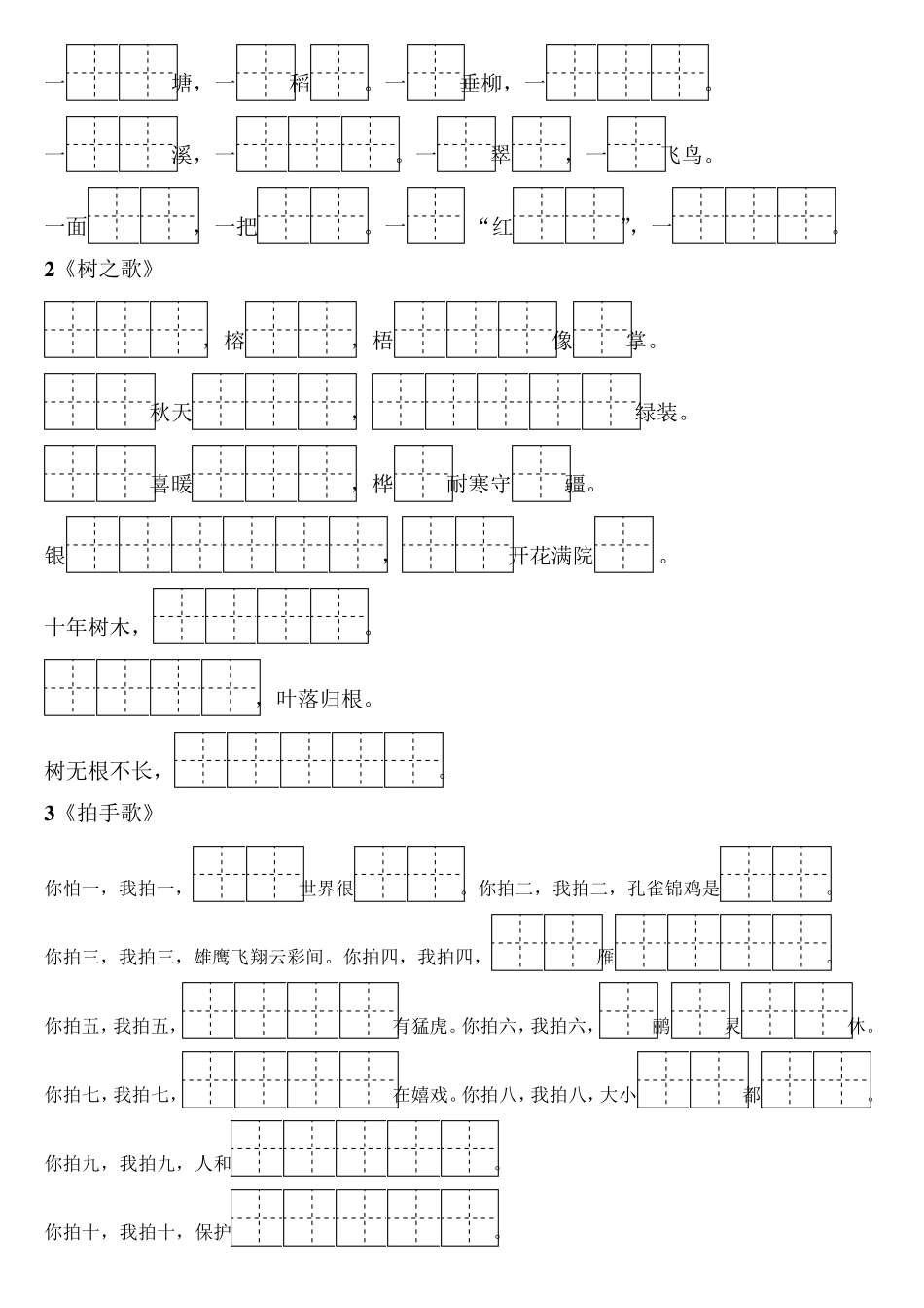 二年级上册按课文内容填空(田字格版)_第2页