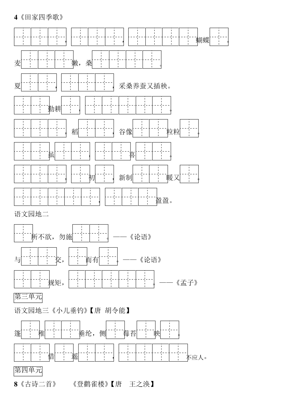 二年级上册按课文内容填空(田字格版)_第3页