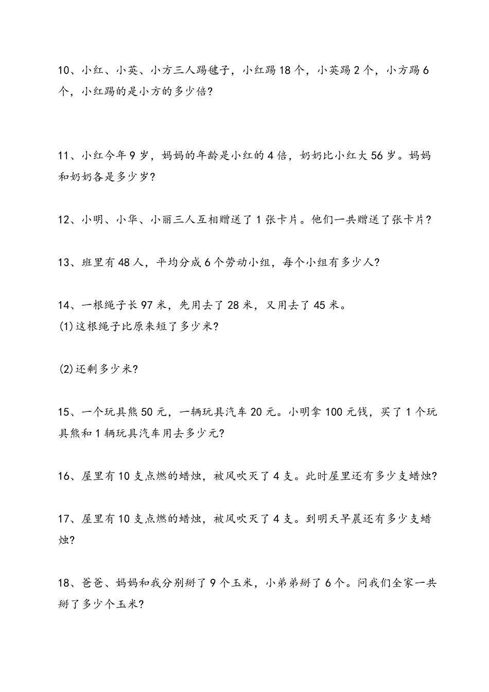 二年级上册数学100道应用题_第2页