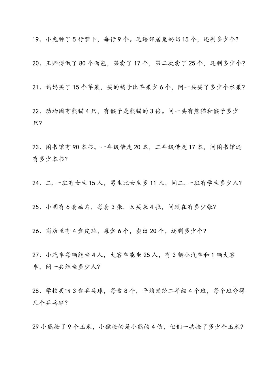 二年级上册数学100道应用题_第3页