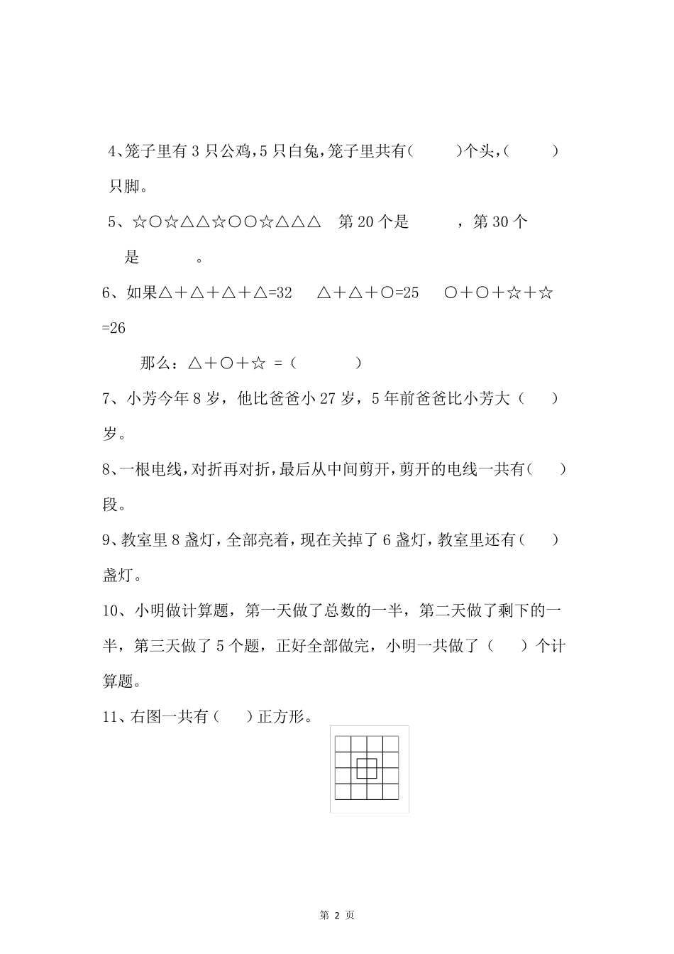 二年级上册数学《找规律练习》_第2页