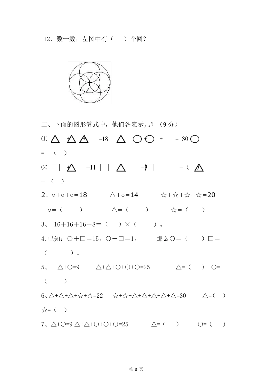 二年级上册数学《找规律练习》_第3页