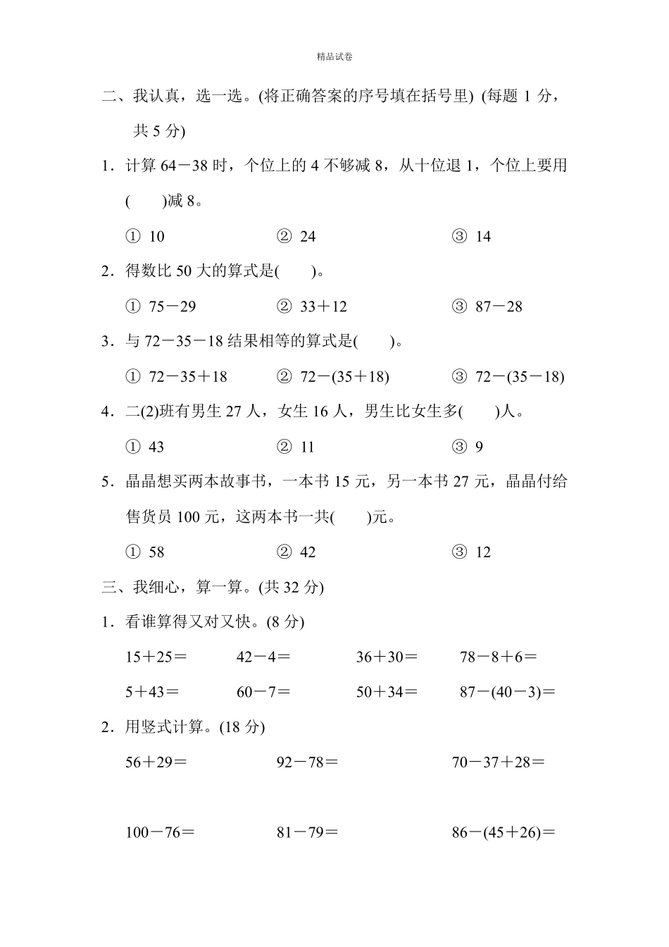 二年级上册数学《第二单元测试卷》含答案_第2页