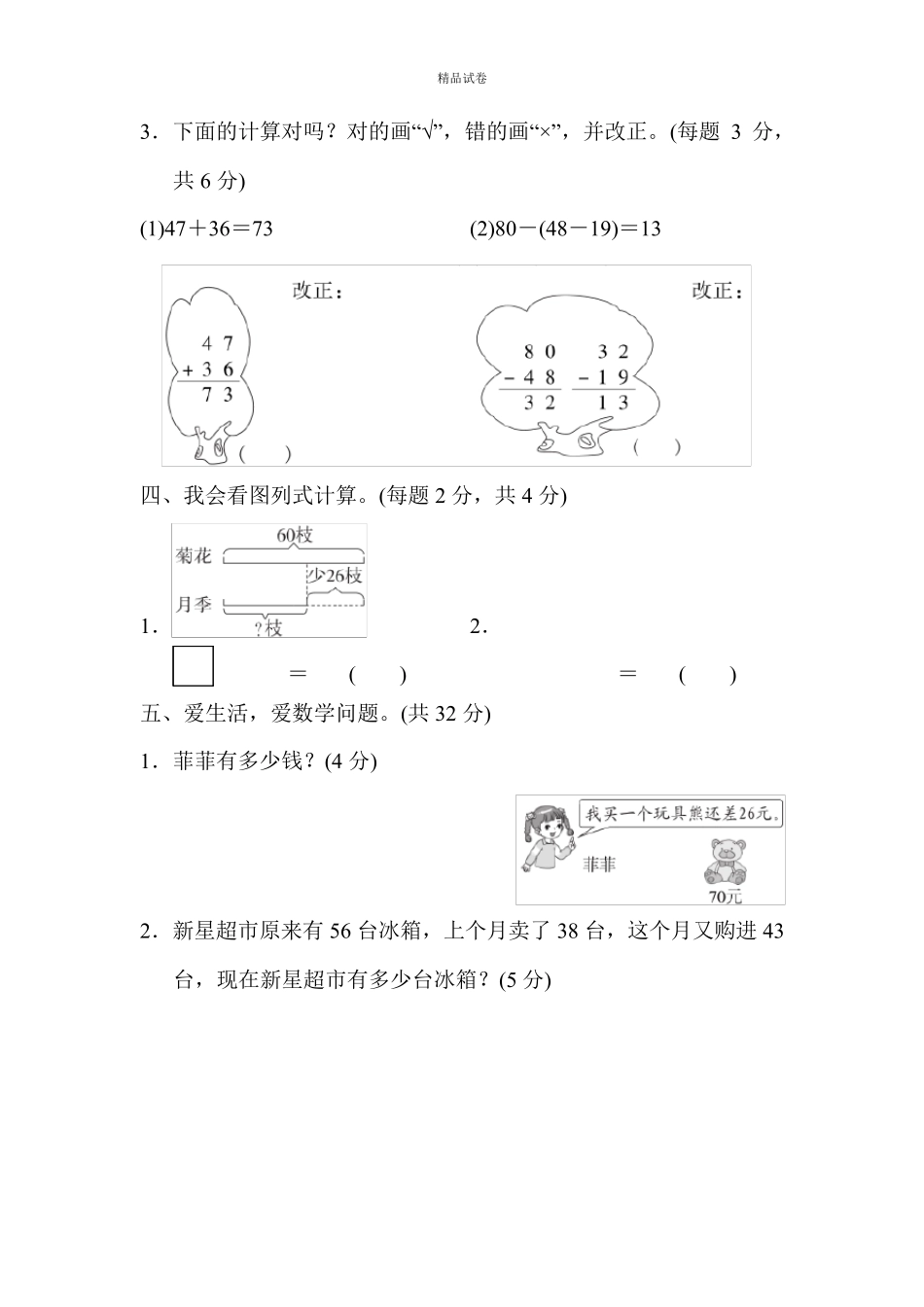 二年级上册数学《第二单元测试卷》含答案_第3页