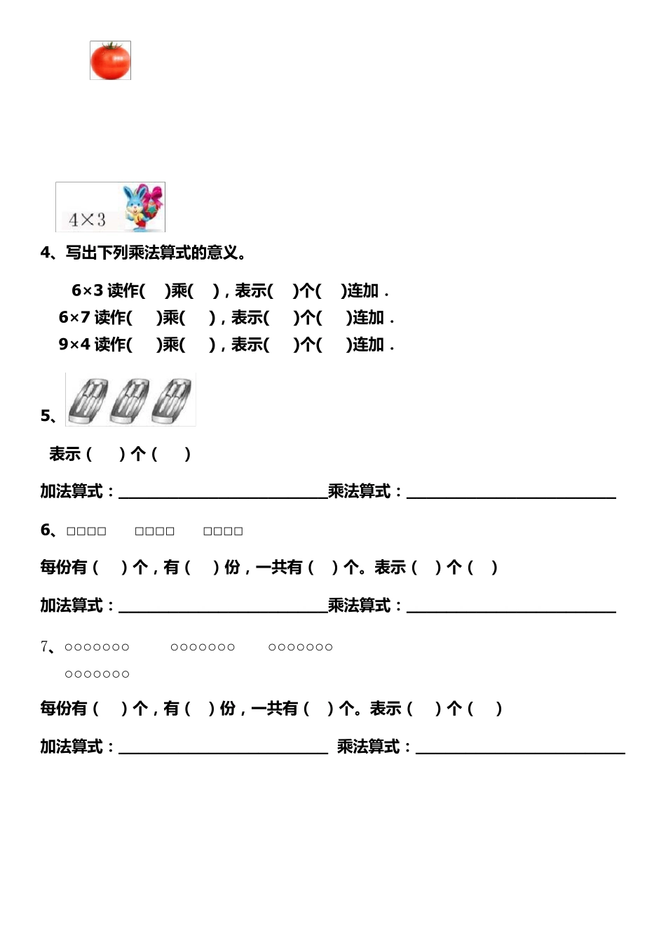 二年级上册数学乘法初步学习_第2页