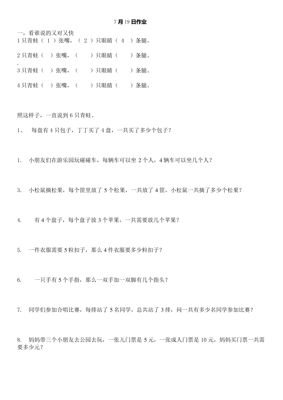 二年级上册数学乘法初步学习_第3页