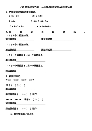 二年级上册数学乘法初步学习