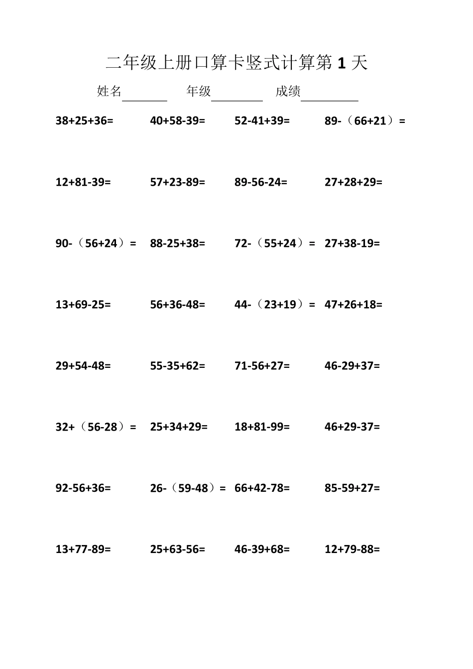 二年级上册数学口卡竖式计算10天练习_第1页