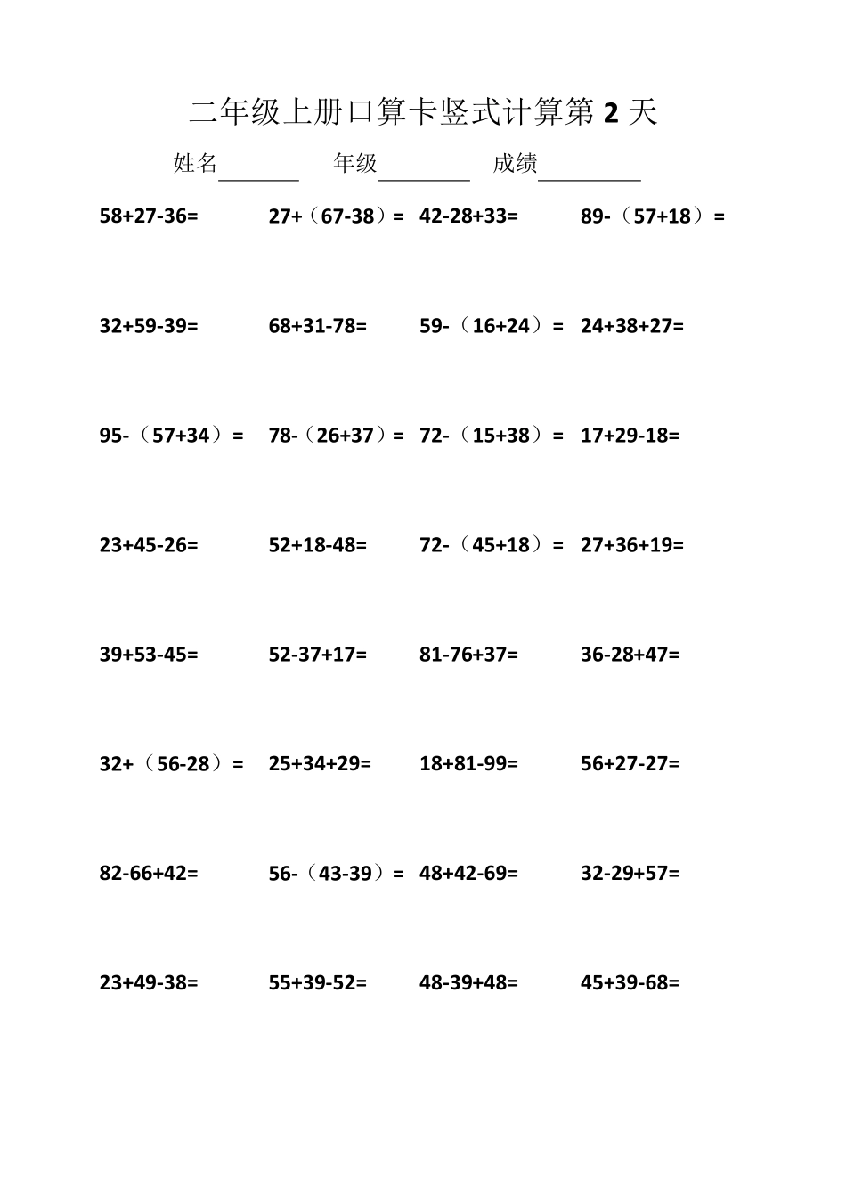 二年级上册数学口卡竖式计算10天练习_第2页