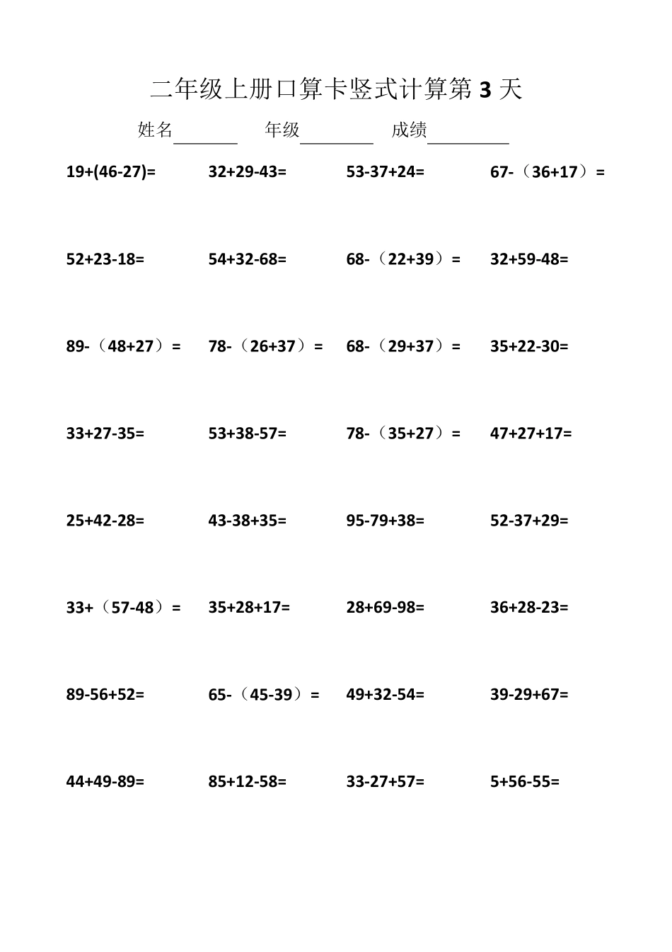 二年级上册数学口卡竖式计算10天练习_第3页