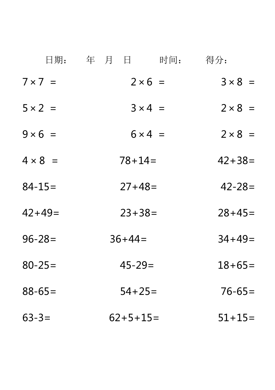 二年级上册数学口算题卡每日30道_第2页