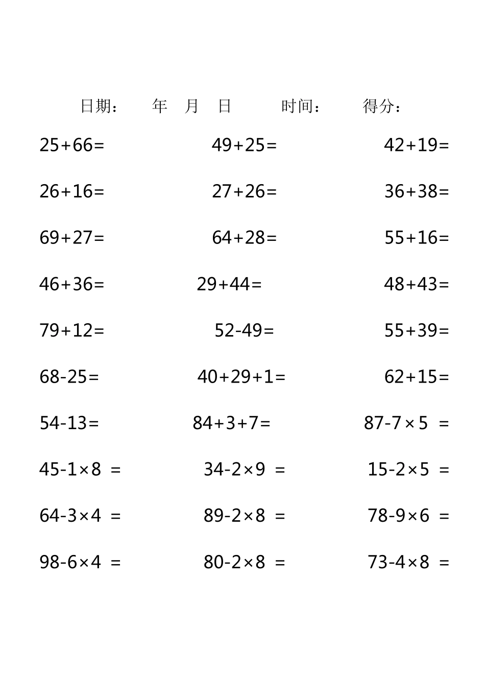 二年级上册数学口算题卡每日30道_第3页