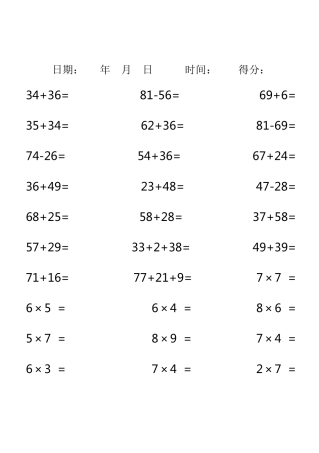 二年级上册数学口算题卡每日30道