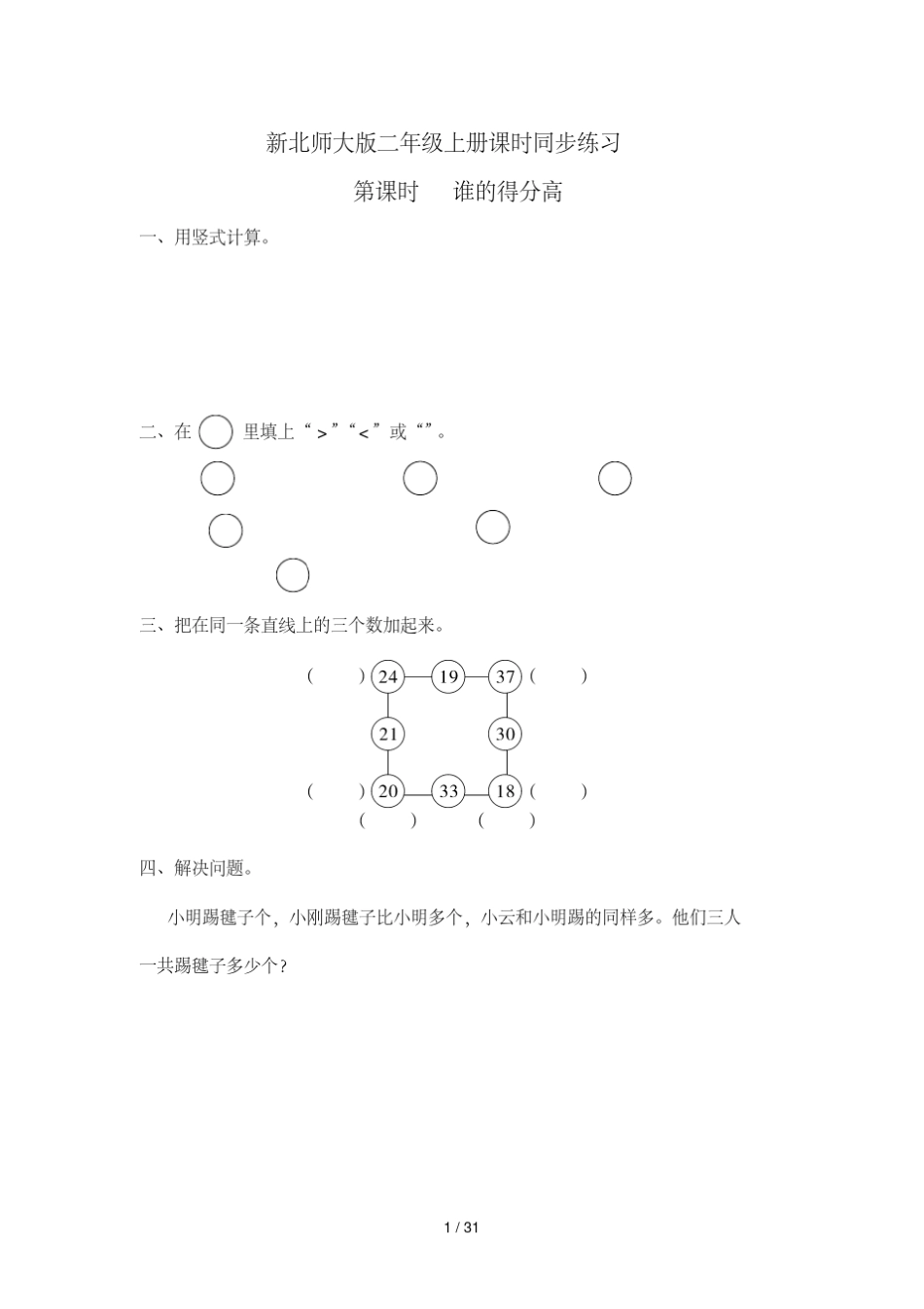 二年级上册数学同步练习全册练习北师大版_第1页