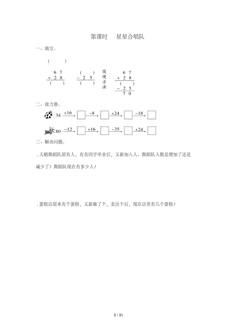 二年级上册数学同步练习全册练习北师大版_第3页