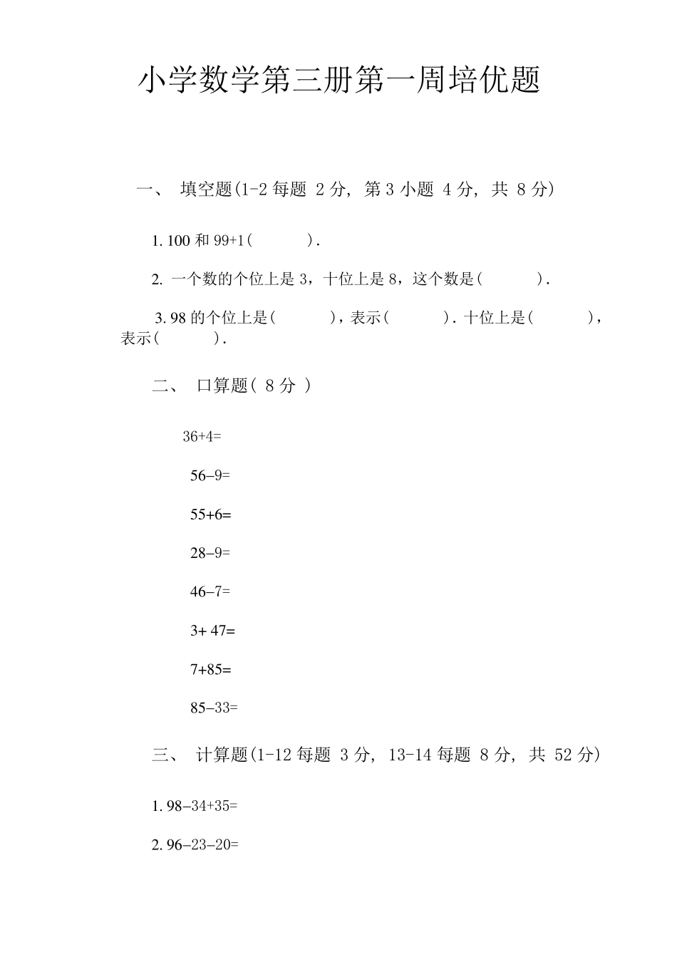 二年级上册数学培优题_第1页