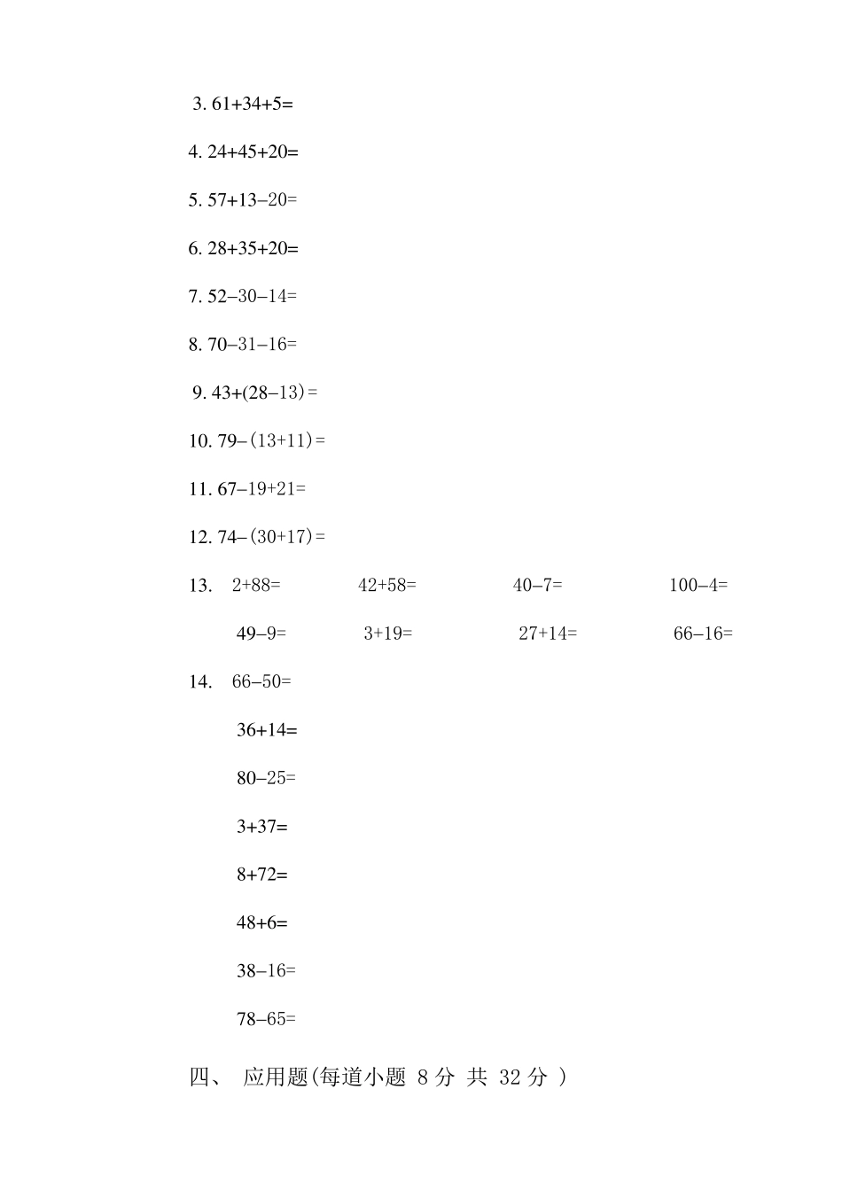 二年级上册数学培优题_第2页