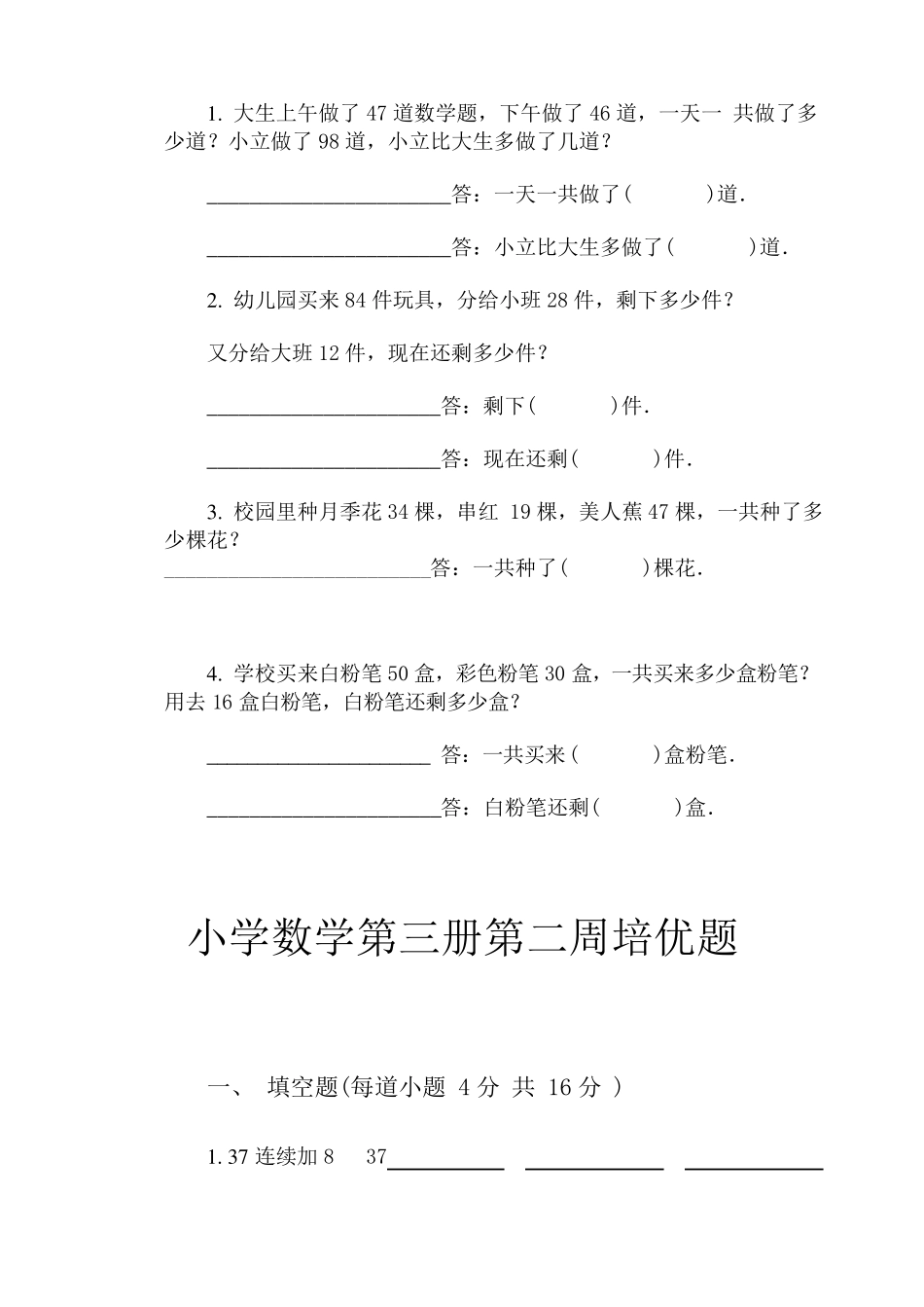 二年级上册数学培优题_第3页