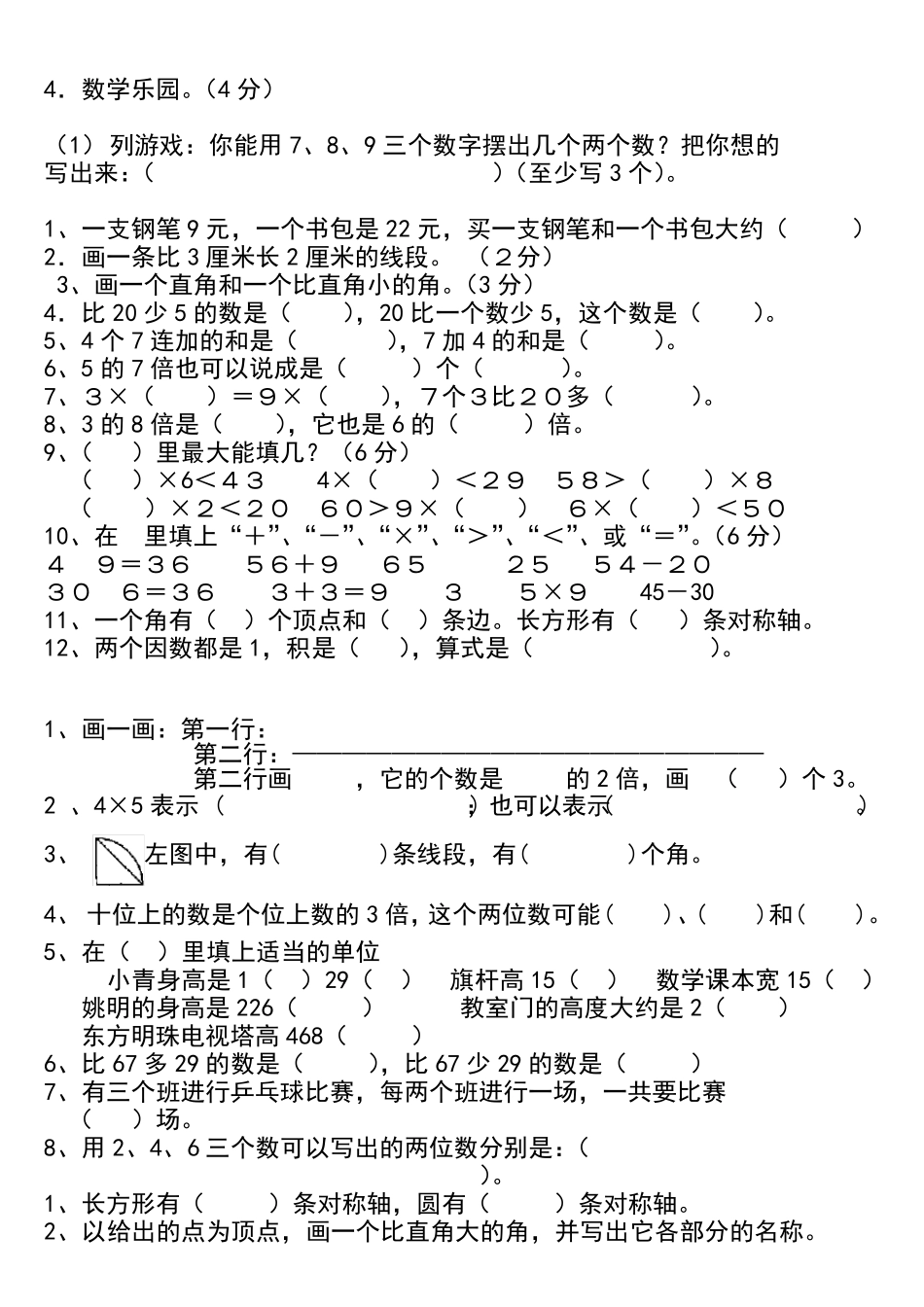 二年级上册数学填空题_第1页