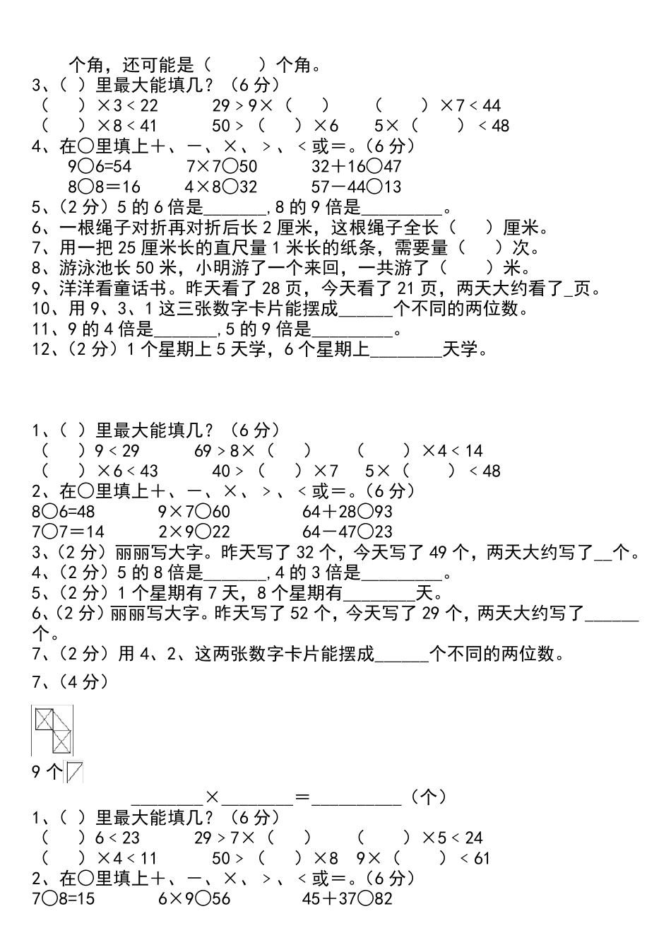 二年级上册数学填空题_第3页