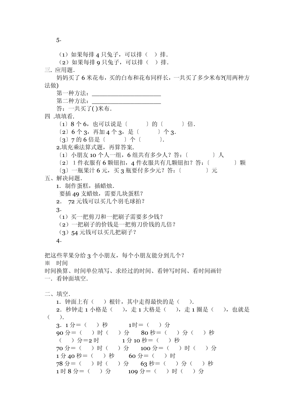 二年级上册数学复习计划北师大版_第3页