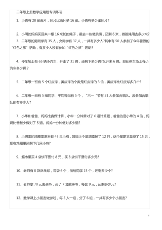 二年级上册数学应用题专项练习
